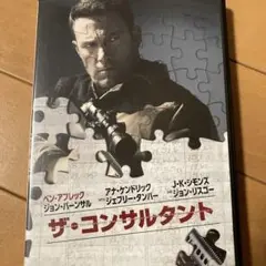 ザ・コンサルタント('16米) - メルカリ