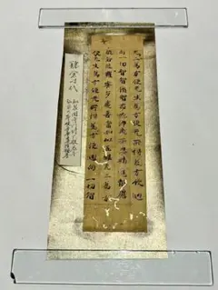 「大般若経古写経断簡」鎌倉時代頃筆 六行一紙|和本 古典籍 仏教美術 経典 お経 ◇『 大般若経 古写経 』鎌倉時代 古筆断簡 古文書 僧 中国唐物