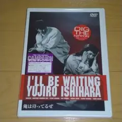 未開封品 石原裕次郎 『俺は待ってるぜ』