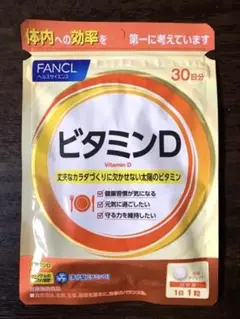 ファンケル ビタミンD 30日分