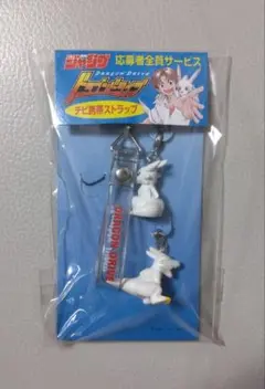 ※ドラゴンドライブ*チビ携帯ストラップ*応募者全員サービス*新品未開封