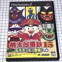 PS2 桃太郎電鉄15 五大ボンビー登場の巻