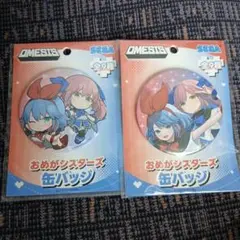 【新品】おめがシスターズ 缶バッジ　2個セット