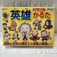 新品 かるた　アーテック　英雄かるた　ワンツースリーポーズかるた