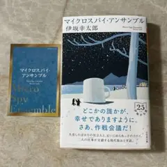 マイクロスパイ・アンサンブル　カード付