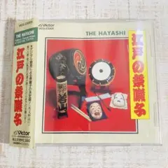 CDアルバム◆THE HAYASHI 江戸の祭囃子◆祭りの音楽◆