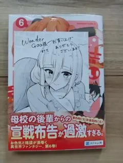 聖騎士になったけど団長のおっぱいが凄すぎて心が清められない(6)