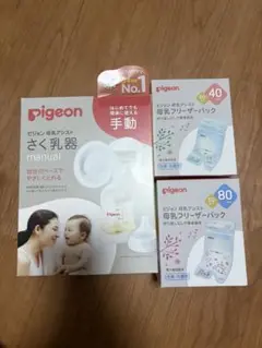 pigeon 手動母乳搾乳器 セット