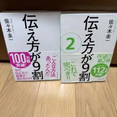 伝え方が9割　セット販売