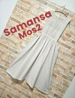 サマンサモスモス レース貼りエプロンワンピース サイドリボン SM2 キナリ