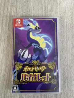 ポケットモンスター　バイオレット