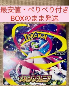 新品未開封 ポケモンカード メガシンフォニア BOX シュリンクなし ぺりぺり付