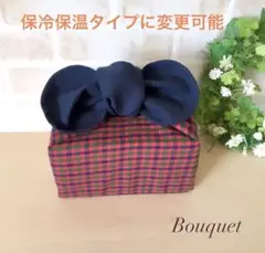 【リボンのお弁当袋】保冷保温　チェック(赤)×ネイビー