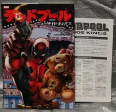 MARVEL　デッドプール スーサイド・キングス　マーベル・コミック　アメコミ