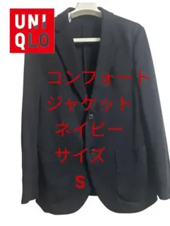 UNIQLO ユニクロコンフォートジャケット ネイビー S春夏