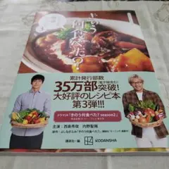 公式ガイド&レシピ きのう何食べた? ～シロさんの簡単レシピ3～