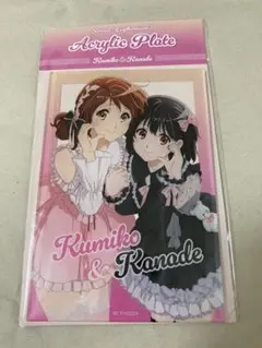 響け！ユーフォニアム アクリルプレート(久美子＆奏)