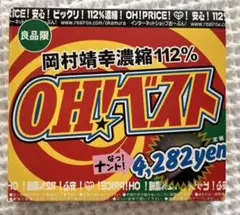 OH!ベスト 岡村靖幸 2枚組CD