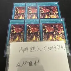 遊戯王　シンクロランブル　6枚　45060