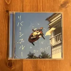 クリープハイプ リバーシブルーCD