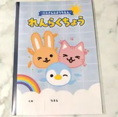 にじさんじ エイプリルフール ようちえん 幼稚園 特典 れんらくちょう