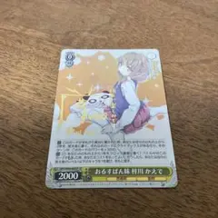 おるすばん妹 梓川 かえで SP サイン ヴァイスシュヴァルツ