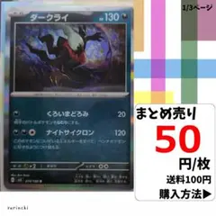 (残4) 1枚 ダークライ R 074 sv3 50円×枚