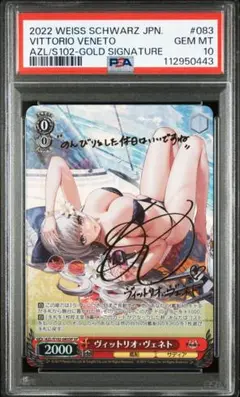 【PSA10】ヴィットリオ・ヴェネト SP アズールレーン サイン ヴァイス ヴィットリオ・ヴェネト SP アズールレーン サイン ヴァイス