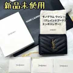 【新品未使用】サンローラン　折り畳み財布　二つ折り　01
