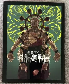 呪術廻戦展　図録　呪術廻戦　新品未読