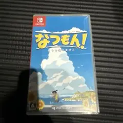 なつもん！ 20世紀の夏休み