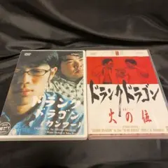 ドランクドラゴン　DVD