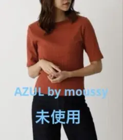 【未使用】アズールバイマウジー バックオープンデザインリブトップス Mサイズ