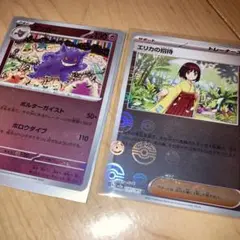 ポケモンカード ゲンガー & エリカの招待　モンスターボール