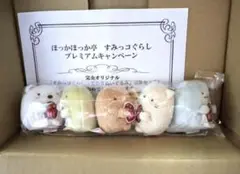 2025年最新】ほっかほっか亭 すみっコぐらし ぬいぐるみの人気