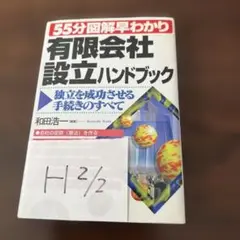 有限会社設立ハンドブック