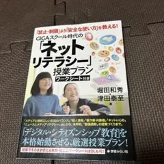 GIGAスクール時代の「ネットリテラシー」授業プラン
