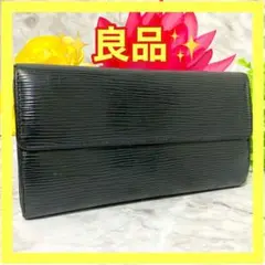 ⛄️良品⛄️ ルイヴィトン エピ ポルトフォイユ サラ ノワール 長財布