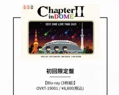 SEXY ZONE LIVE TOUR 2023 初回限定盤