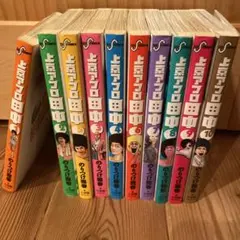 上京アフロ田中全巻セット 1-10巻