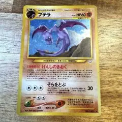 ポケモンカード　旧裏　プテラ　げんしのきおく