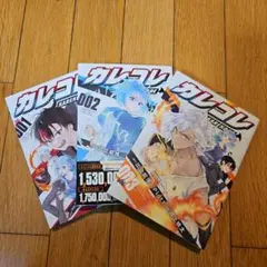 カレコレ 3巻セット
