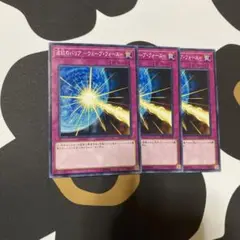 遊戯王 波紋のバリア -ウェーブ・フォース-