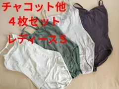 【4枚セット】チャコット他 レオタード
