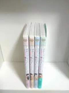 聖女をクビになったら、なぜか幼女化して魔王のペットになりました。 1〜4巻