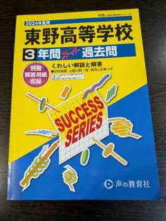 東野高等学校 3年間スレッド 過去問