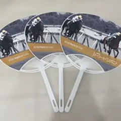 新潟競馬場限定　トゥードジボン　うちわ　3点セット