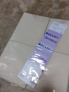 新品未使用　アイボリーシングル掛布団カバー