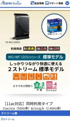 NEC ルーター　Aterm WG1200HS