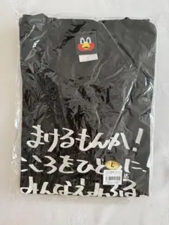 新品未使用未開封 つば九郎直筆「まけるもんか！」チャリティTシャツ　Lサイズ